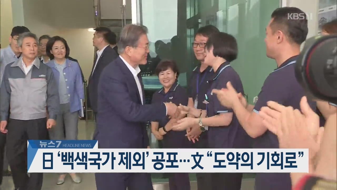 [뉴스7 헤드라인]