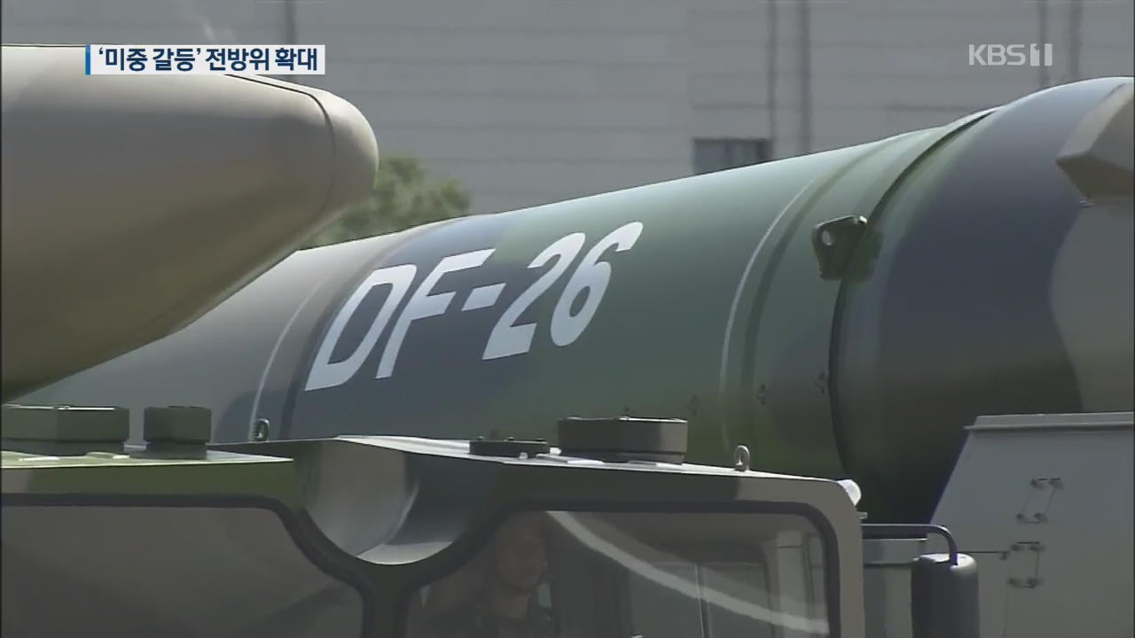 미·중 패권 경쟁…경제에서 안보로 전선 확대