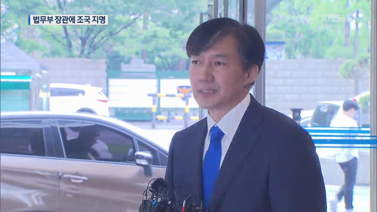 법무 조국 ‘서해맹산’…한국 “야당에 전쟁 선포”