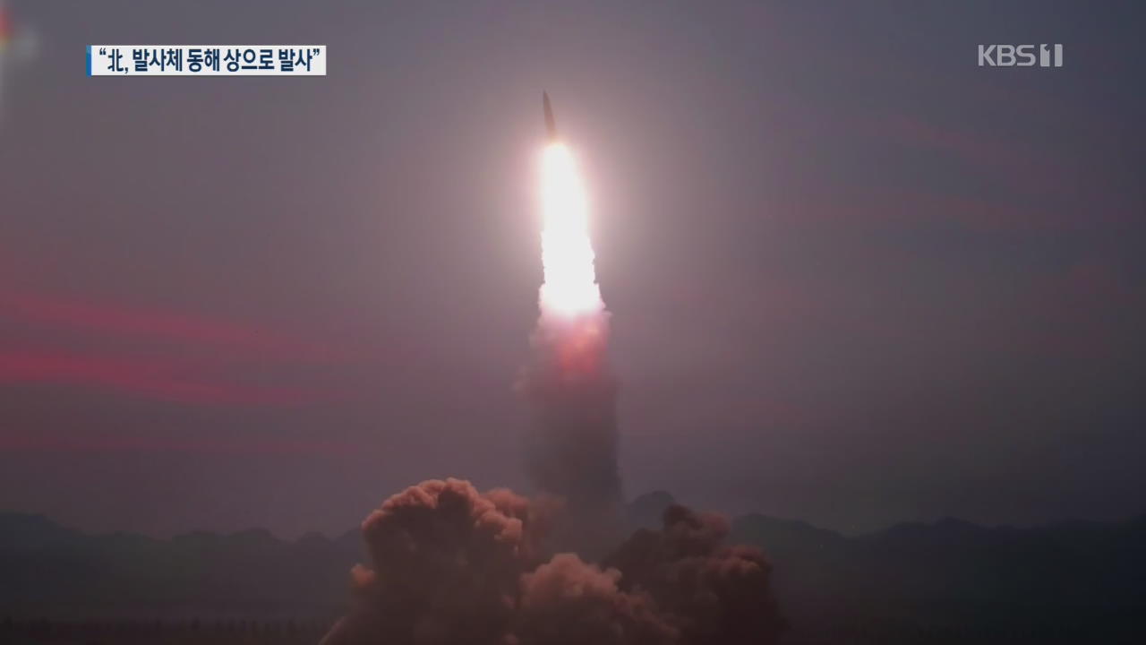 합참 “북한, 오늘 새벽 동해로 미상 발사체 2발 발사”