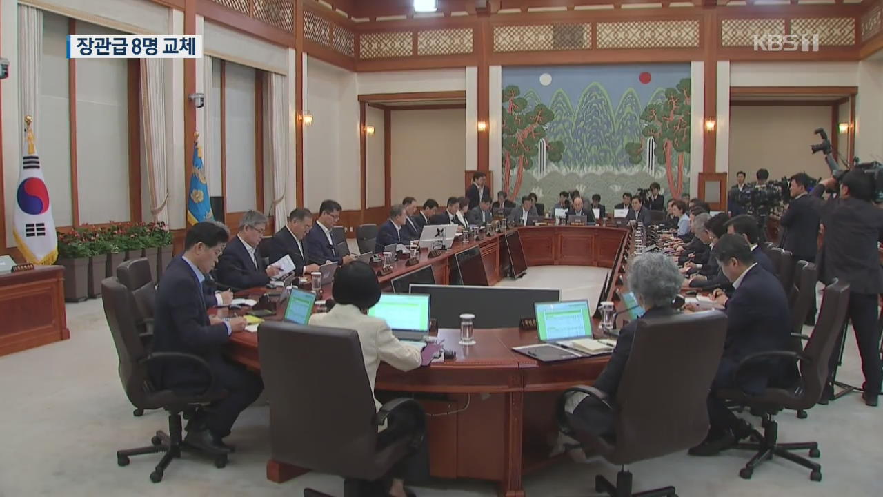 조국 등 장관급 8명 교체…2기 내각 관료·교수 70%