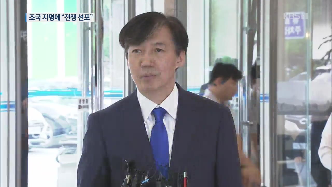 법무 조국 ‘서해맹산’…한국 “야당에 전쟁 선포”