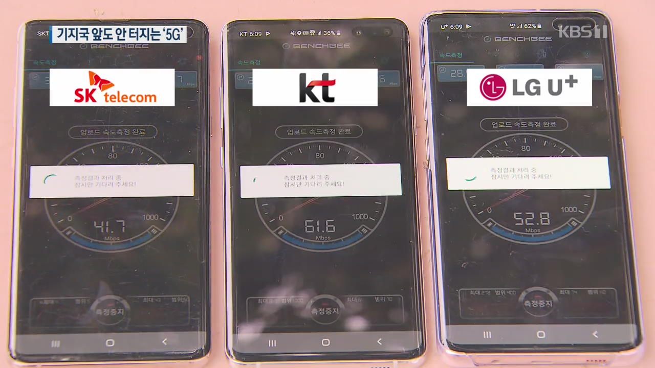 5G 기지국 앞에서도 안되는 5G…이용가능 지역 표시도