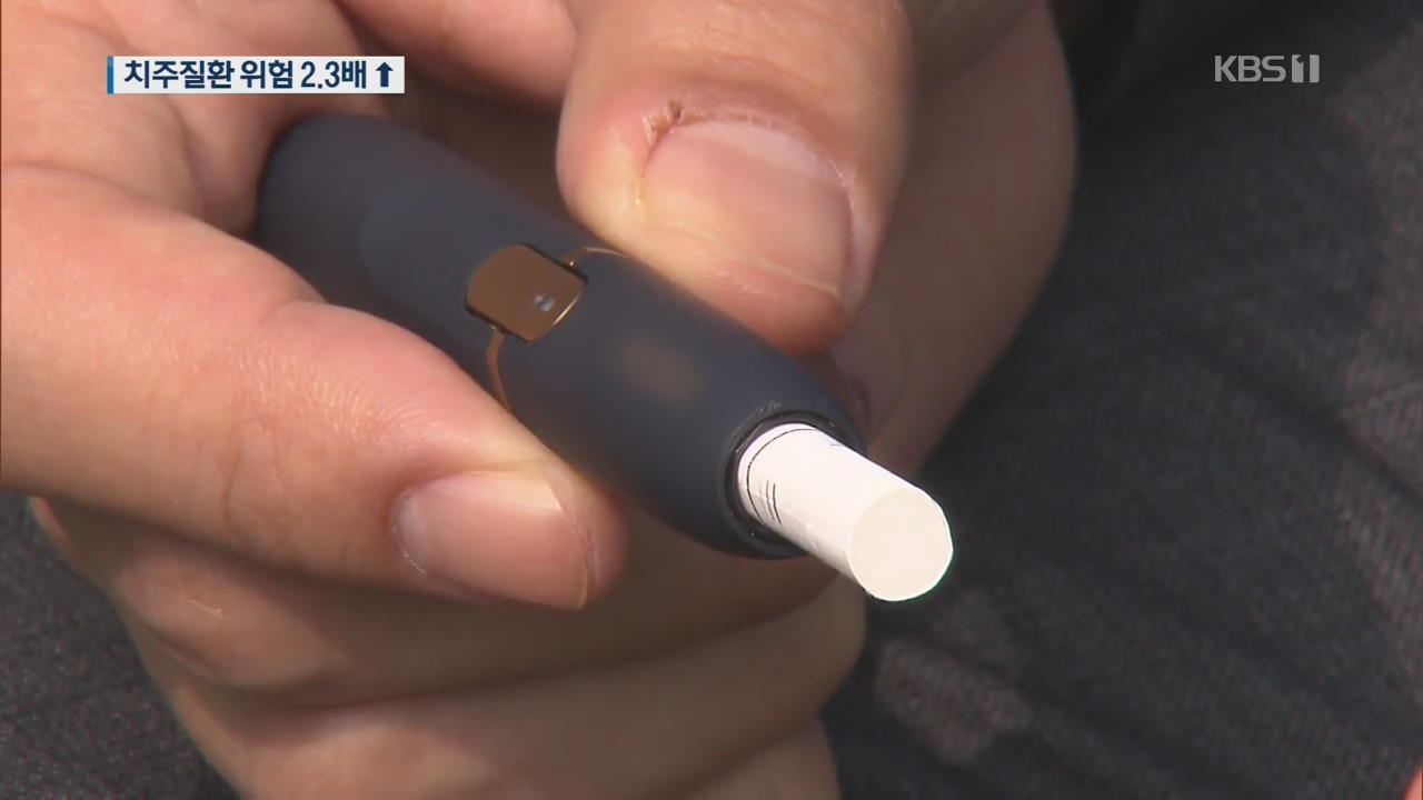 전자 담배도 잇몸 건강 해친다…치주질환 위험 2.3배 ↑