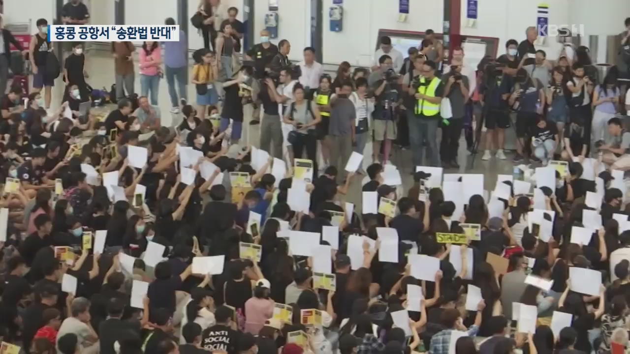 홍콩 국제 공항 시위서 성조기 등장…친중 맞불 시위도