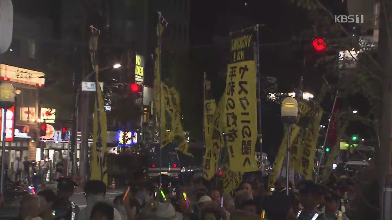 전쟁 반대, 헌법 개정 반대…야스쿠니 앞 촛불행진