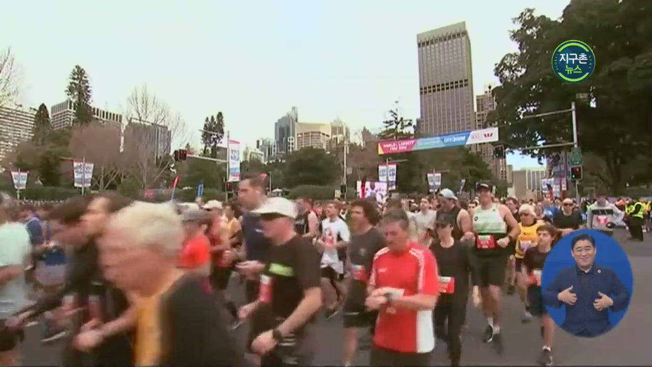 호주 시드니서 연례 도심 달리기…8만 명 참가