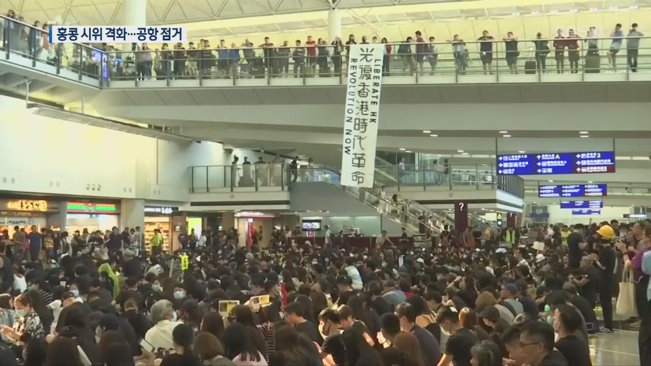 홍콩 시위대 공항 점거…항공기 운항 전면 중단
