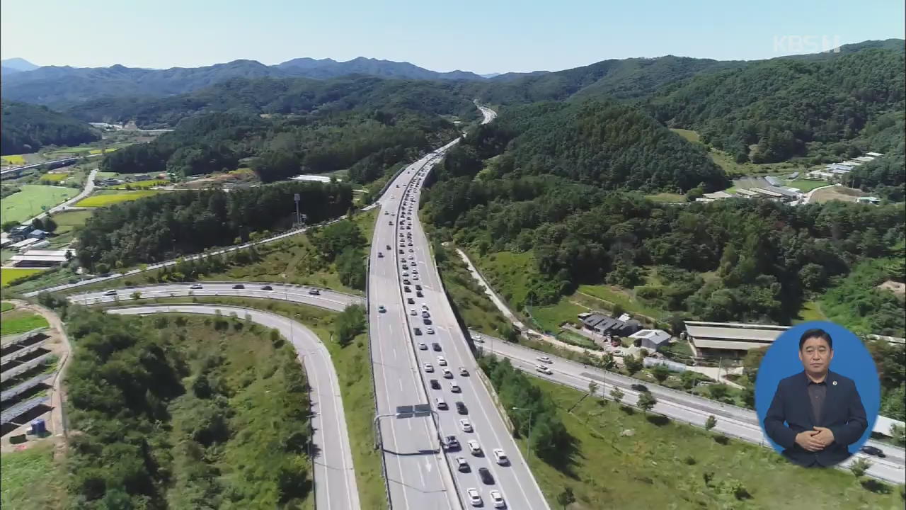 서울-춘천고속도로 2차 요금 인하 추진