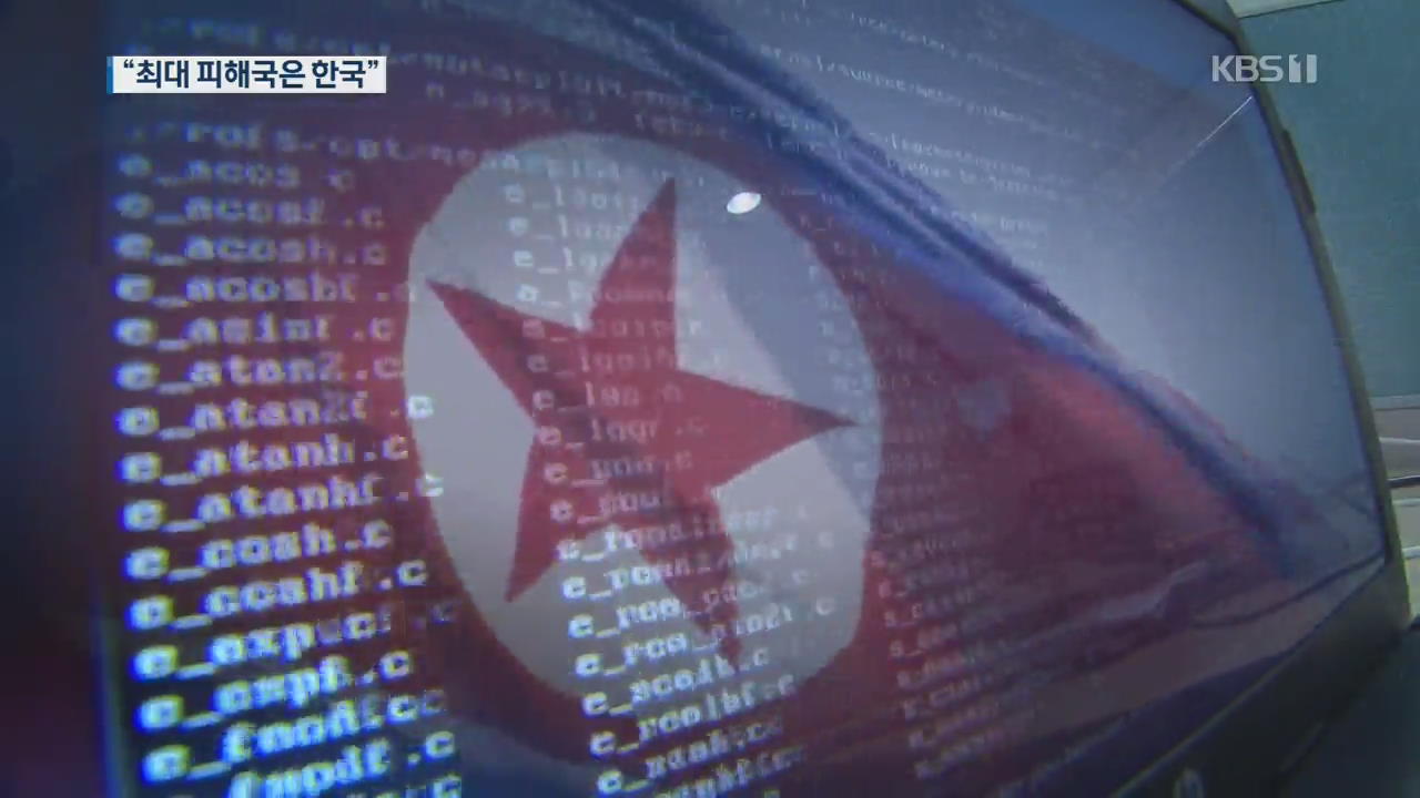 “北 사이버해킹 35건 중 10건이 한국”