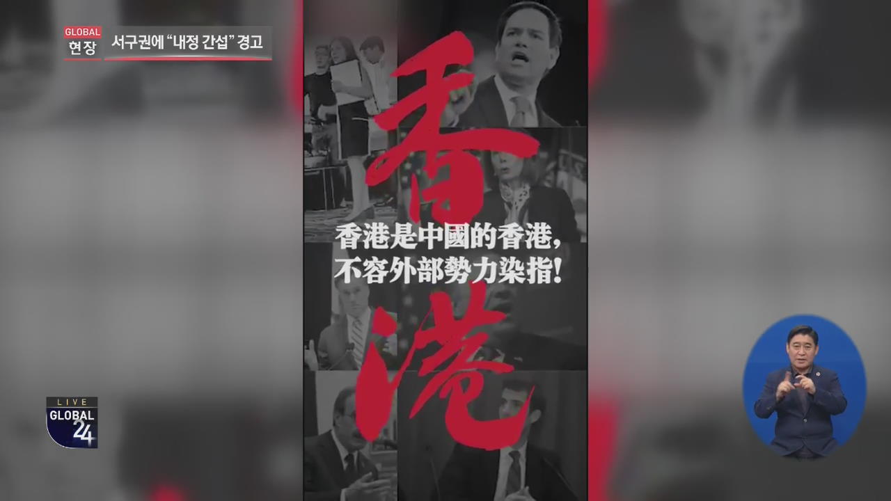 [글로벌24 현장] ‘하나의 중국’ 흔들지마…연일 경고