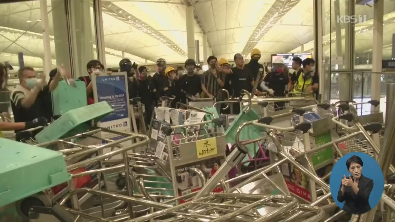 홍콩 공항 이틀째 ‘항공 대란’…“접경 지역으로 군 이동”
