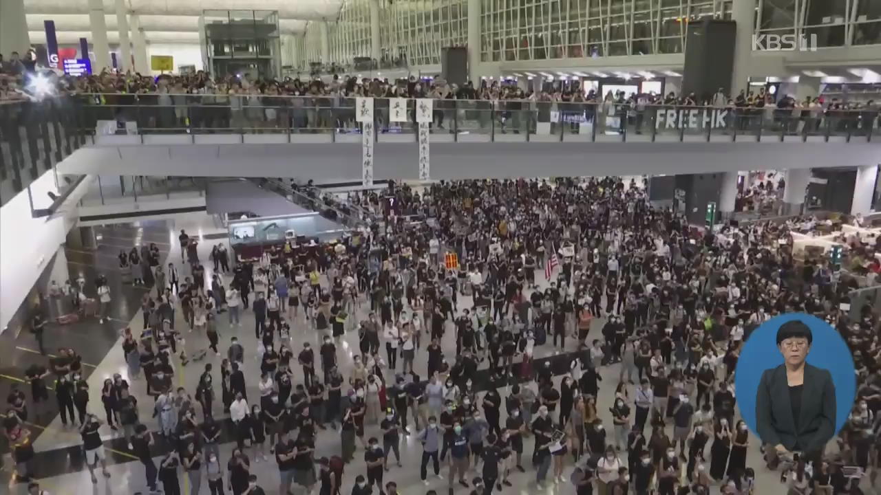 강제 해산·‘공항시위 금지’…시위 주춤