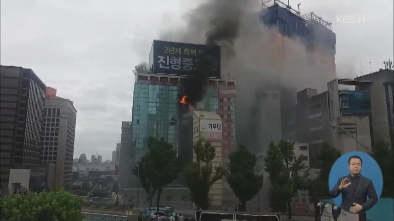 서울 중구 남대문 인근 상가건물 화재…시민들 대피