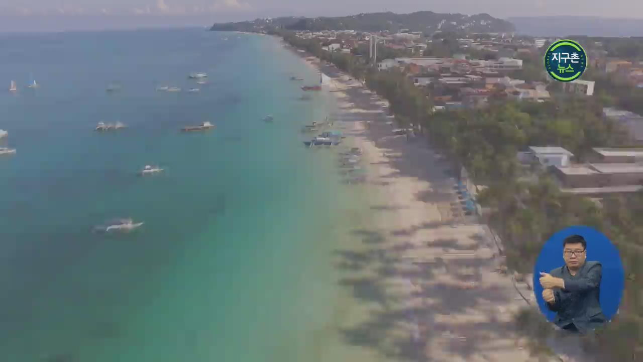 ‘환경오염 우려’ 보라카이 해변 임시 폐쇄