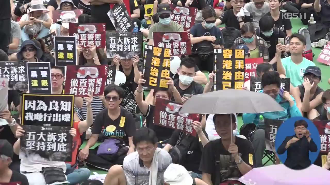 홍콩 최대 규모 집회…무력 진압 가능성에 ‘긴장 고조’