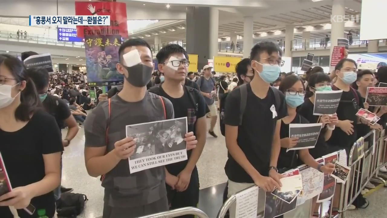 “홍콩서는 오지 말라는데”…환불 불가에 여행객 발 ‘동동’