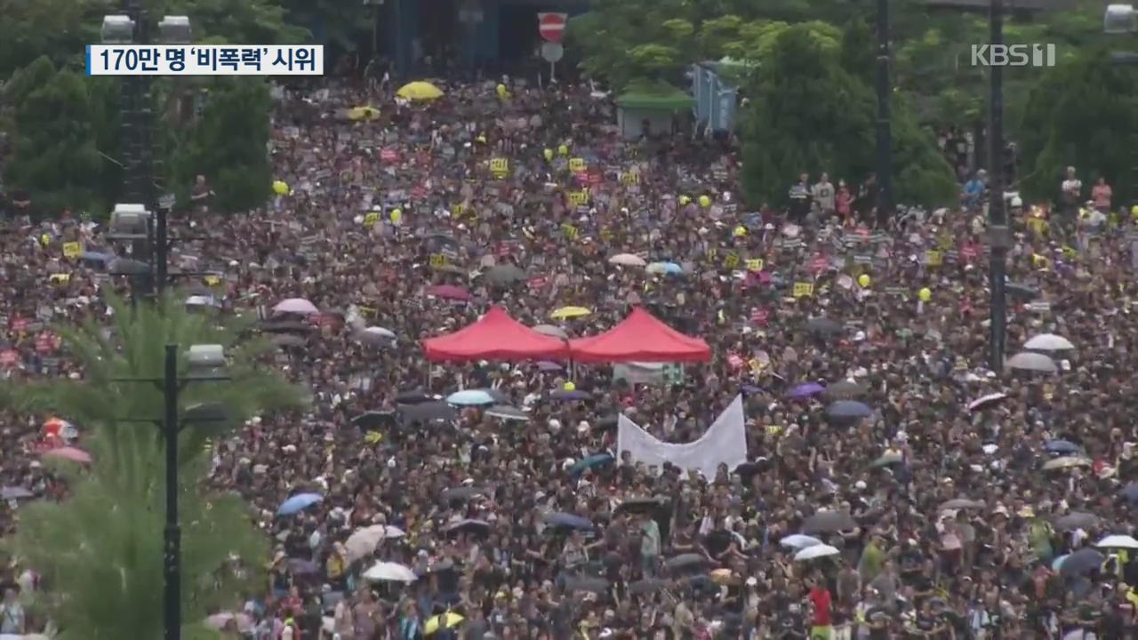 홍콩 주말 170만 명 ‘비폭력’ 시위…中 무력 진압 우려 여전