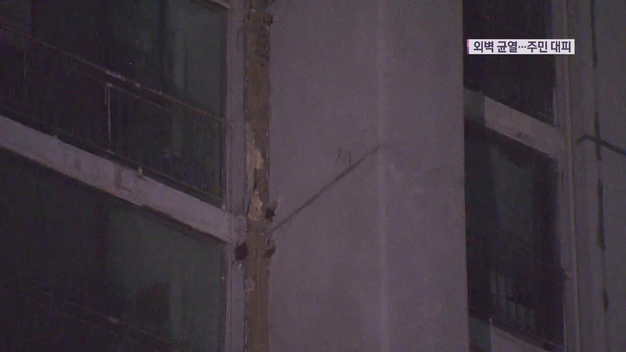 수원 아파트 외벽에 균열…주민 100여 명 긴급 대피