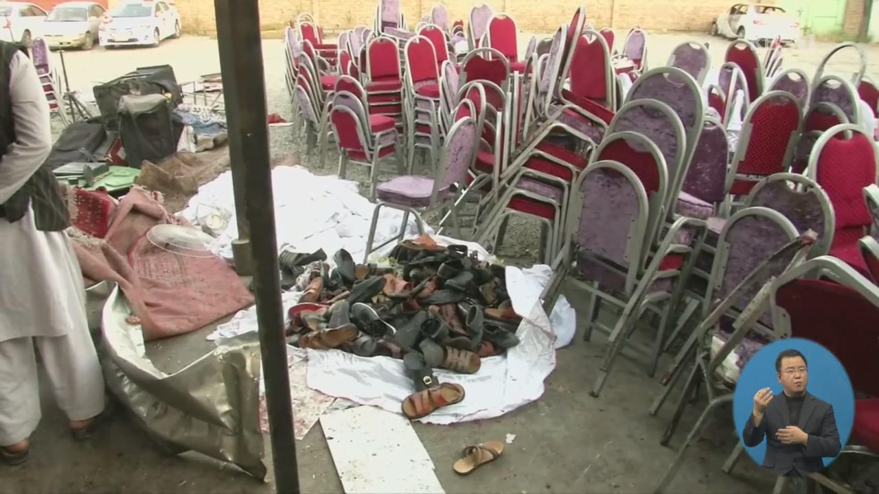 아프간 결혼식장 폭발로 60여 명 사망…IS, 배후 자처