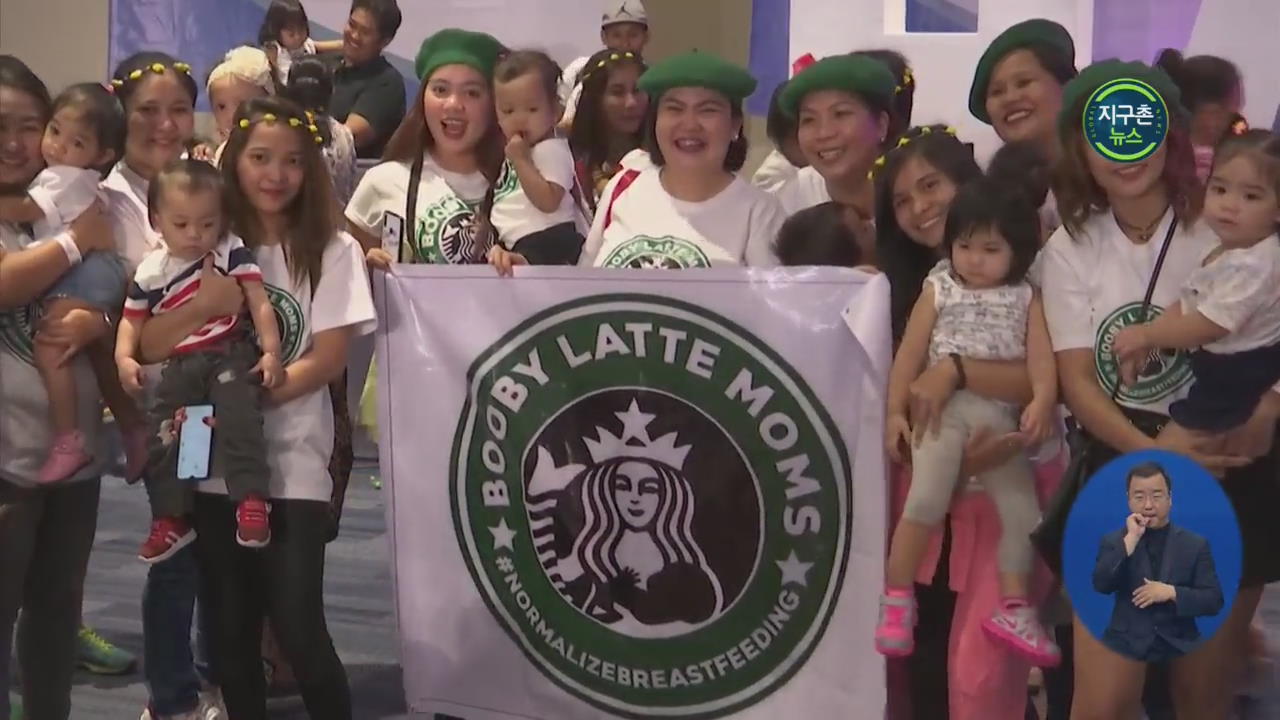 필리핀서 모유 수유 행사…2,300여 명 참여