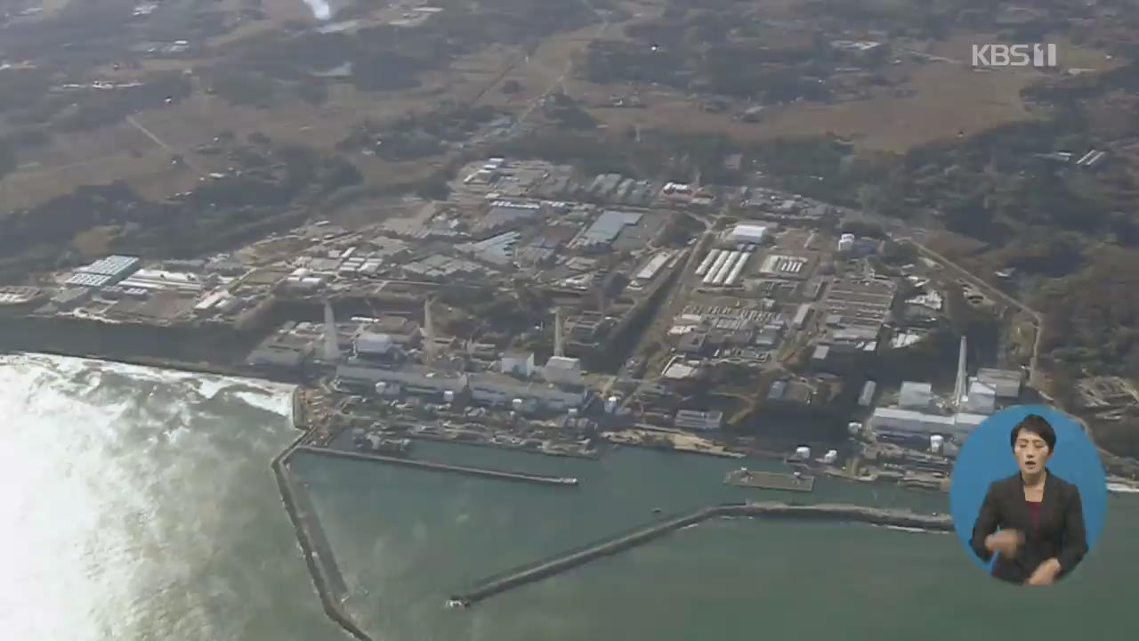 외교부, ‘후쿠시마 오염수 방류’ 日 공사 초치…처리 계획도 요청