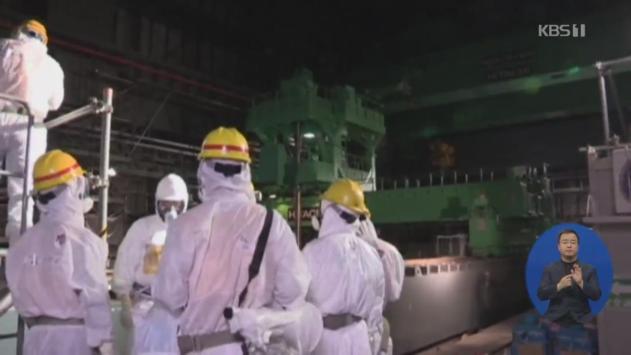 日공사 불러 ‘후쿠시마 오염수’ 처리계획 공식 답변 요청