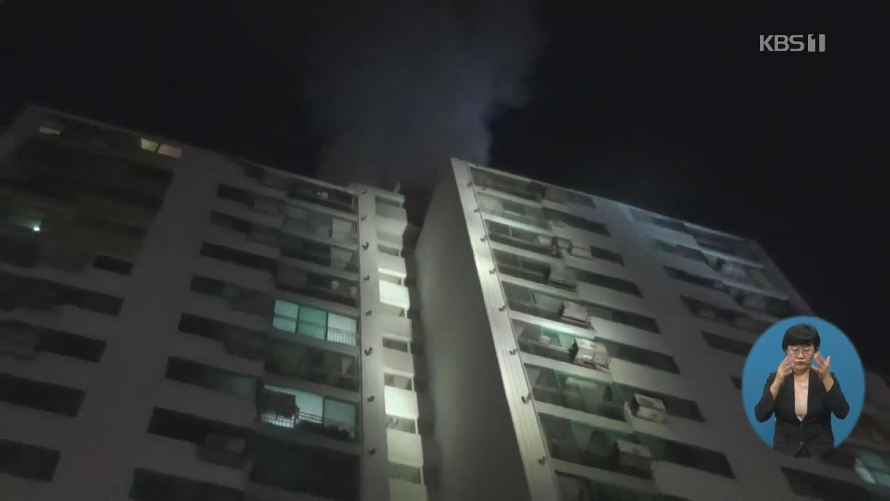 성동구 아파트 옥상 불, 20분 만에 진화…원인 조사 중