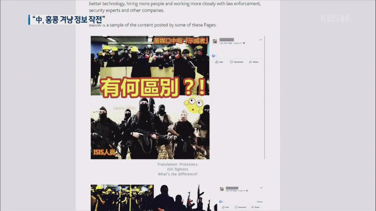 트위터·페이스북, 홍콩 허위 정보 유포한 中 계정 폐쇄