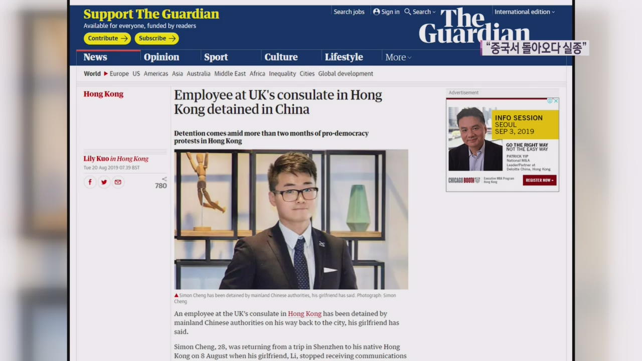 “주 홍콩 영국 총영사관 직원, 중국서 돌아오다 실종”