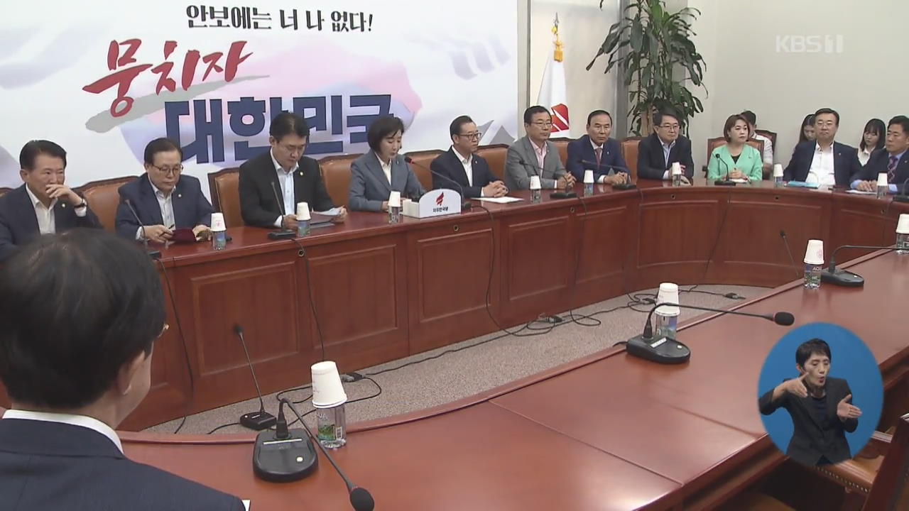 한국 “3일간 청문회”…민주 “일정합의 안되면 국민 청문회 추진”