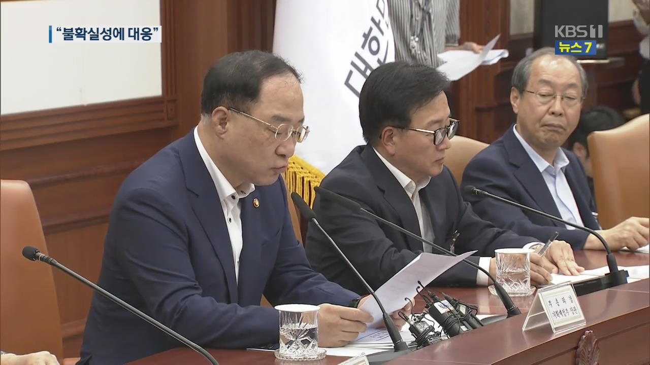 “경제 불확실성 확대 우려…내년 예산 513조대 편성”