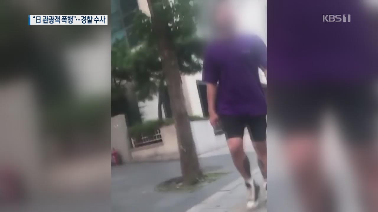 “홍대서 한국 남성이 일본 여성 관광객 폭행” 영상 파문