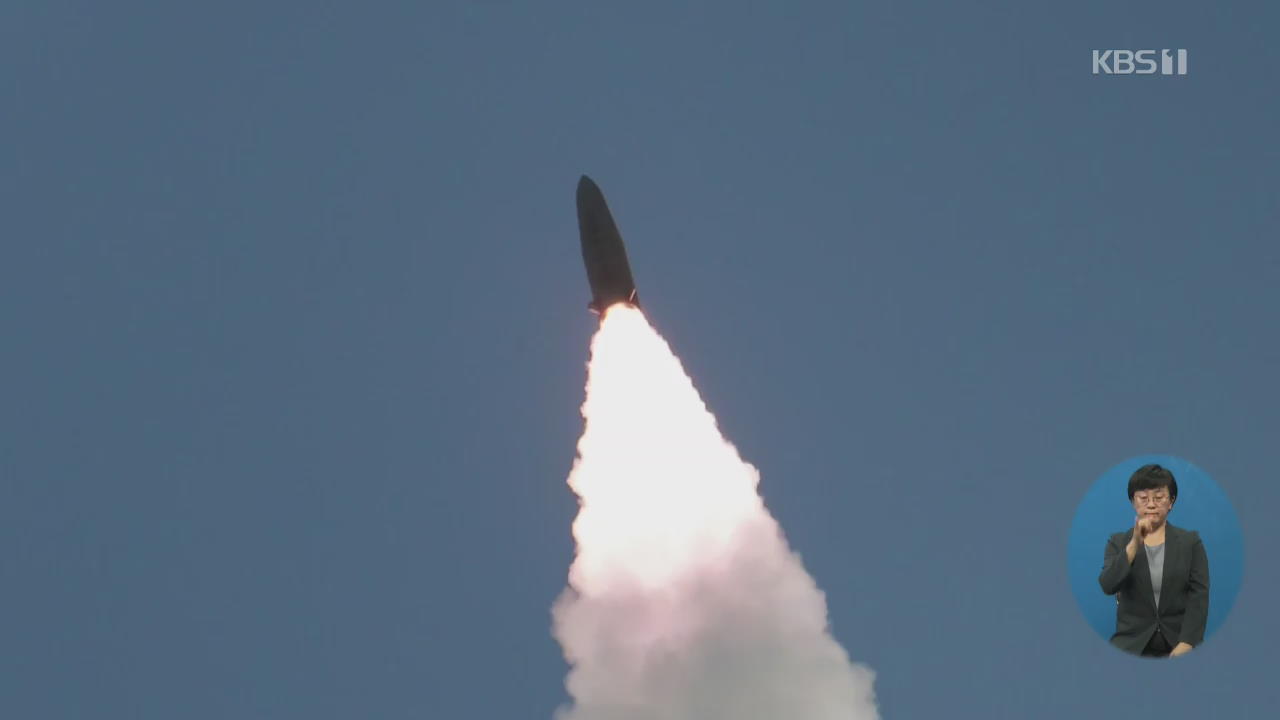 합참 “북한, 단거리 탄도미사일 발사”…일본에 정보공유