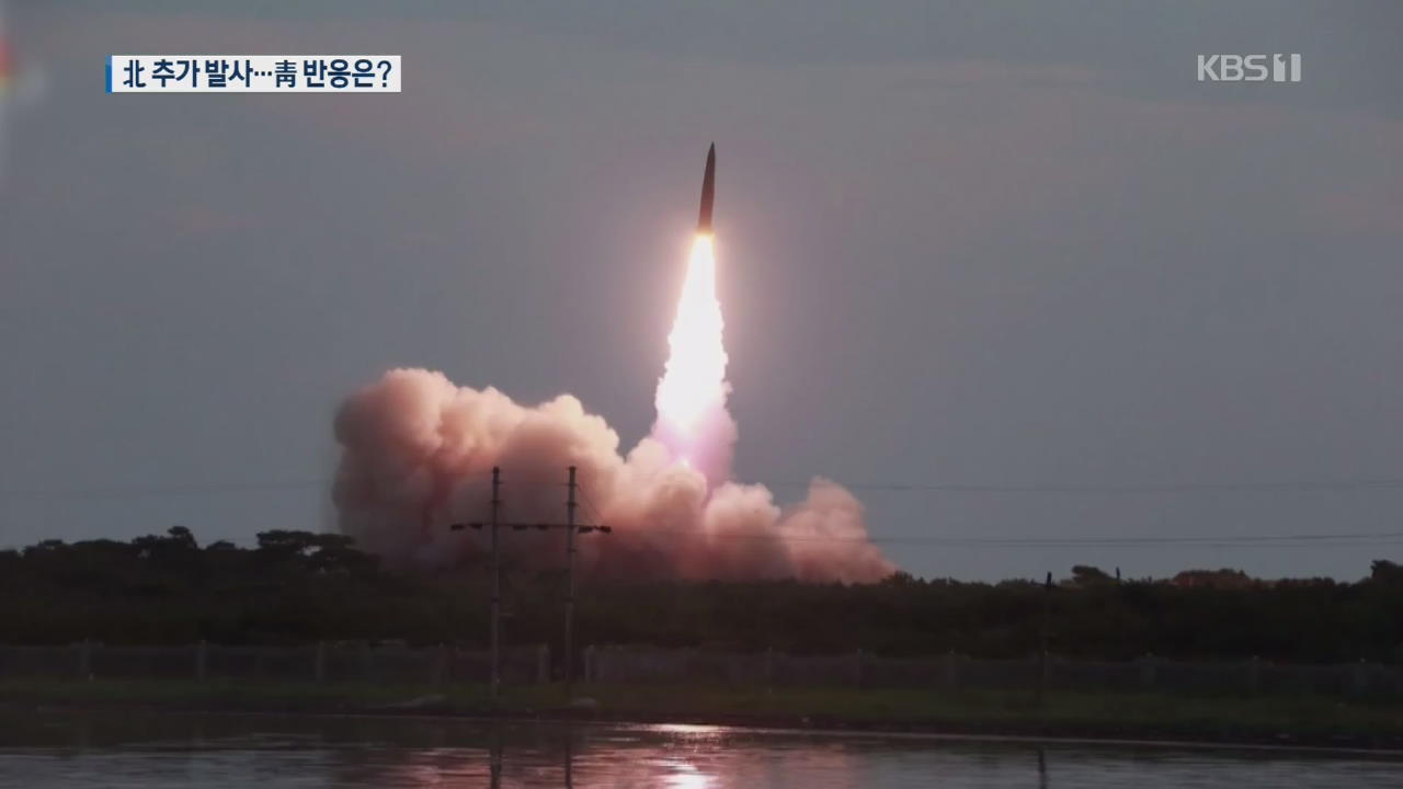 한미 훈련 종료 후 北 미사일 발사…청와대 반응은? 