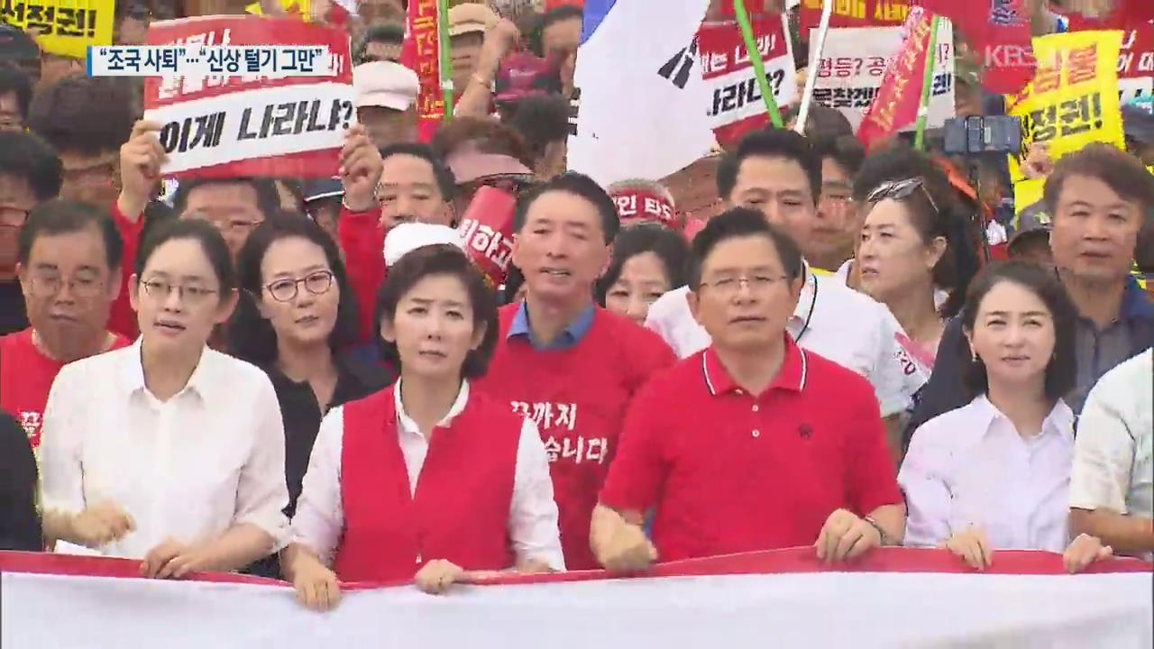 한국 “정권 규탄·조국 사퇴”…민주 “아베 도우미”