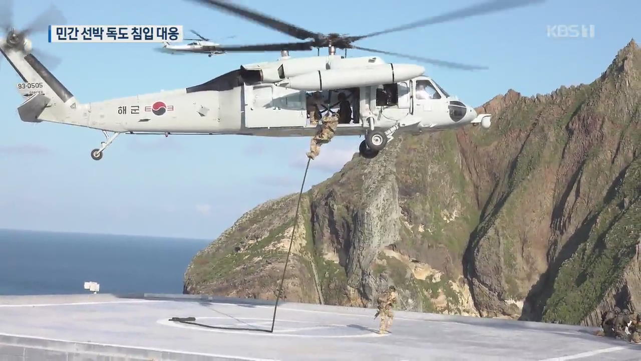 독도방어훈련 종료…두 번째 훈련도 검토할 듯