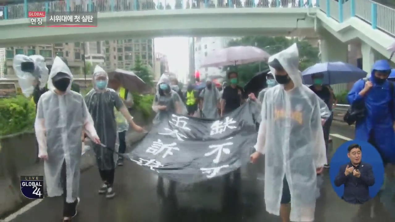 [글로벌24 현장] 홍콩 시위에 첫 총성…中 무력개입 가능성은?