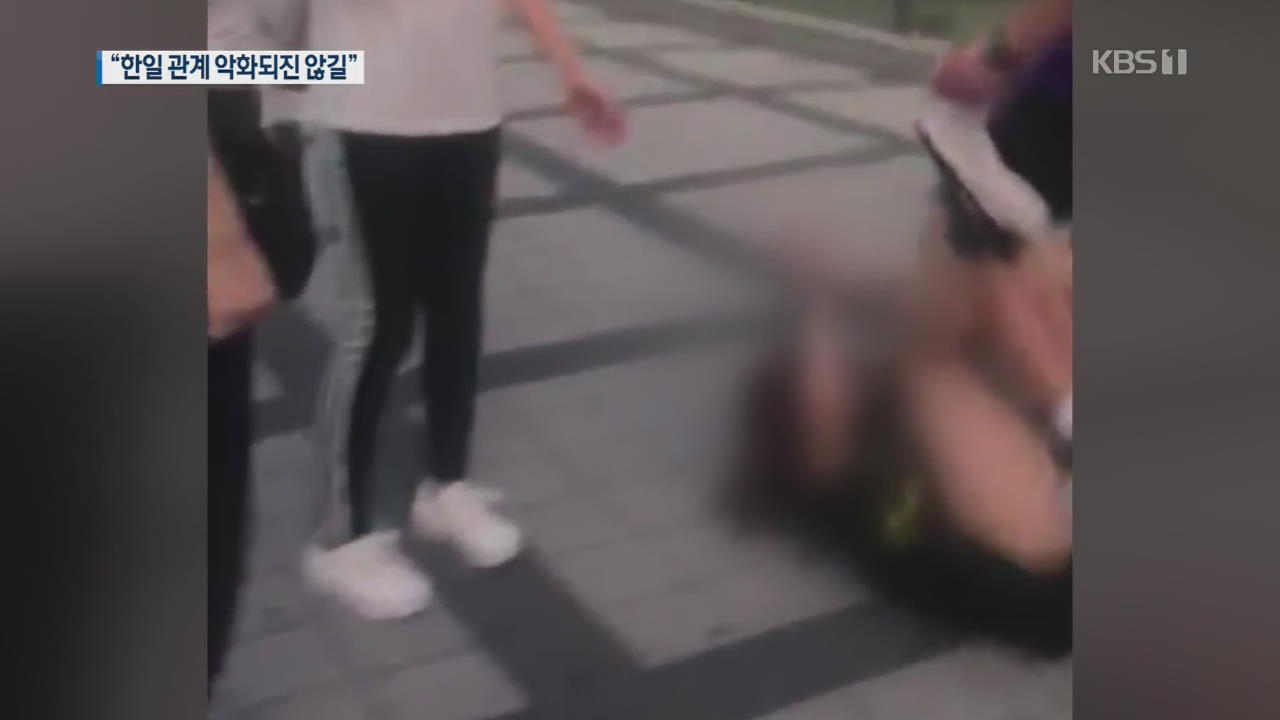 [단독] 日 폭행 피해자 “한국어 몰라 대처 못해…한일관계 악화되진 않길”