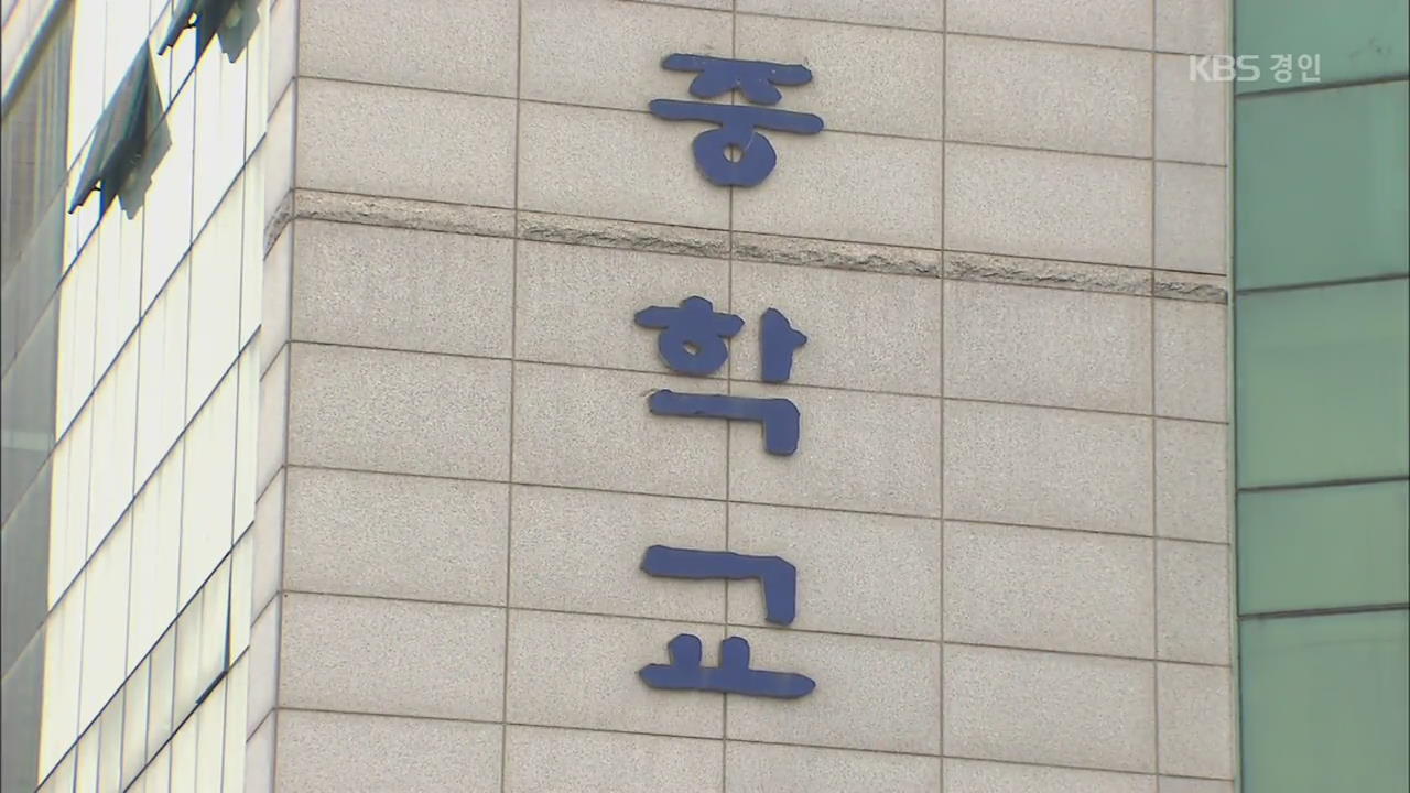 “초등학교는 3개인데 중학교는 없어요”