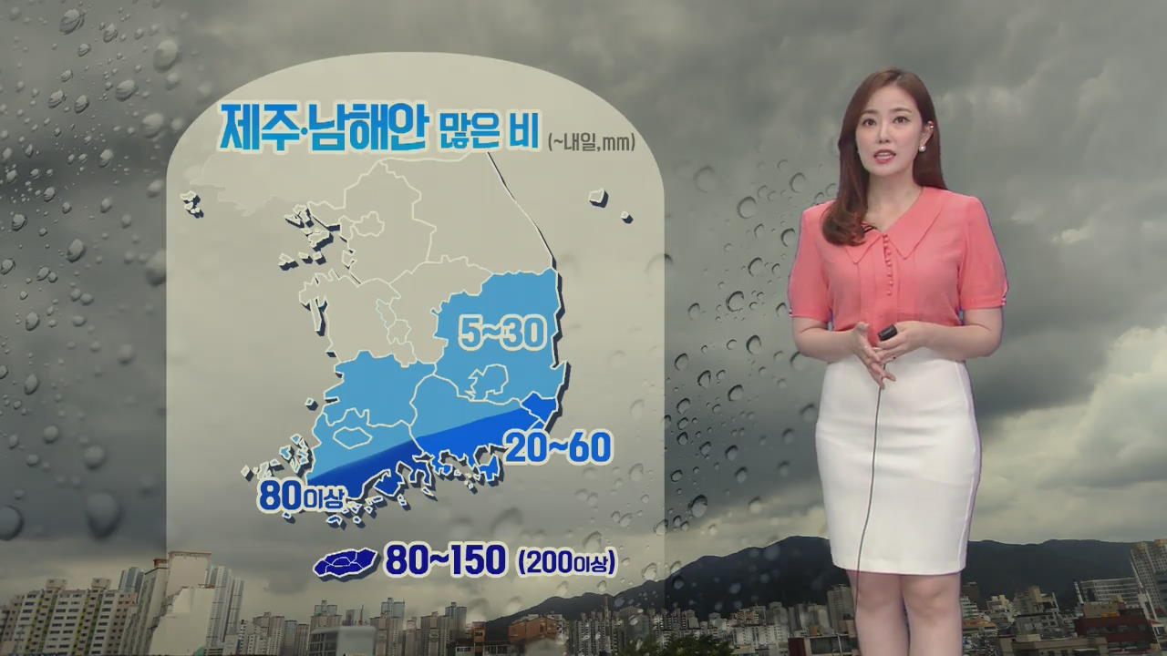 [날씨] 내일까지 남해안·제주도 강한 비·많은 비