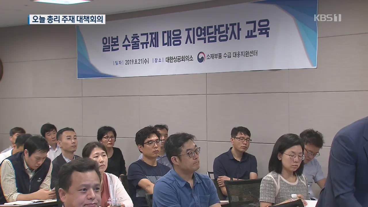 159개 품목·1만여 개 기업 전수 조사…‘불확실성’ 총력 대응