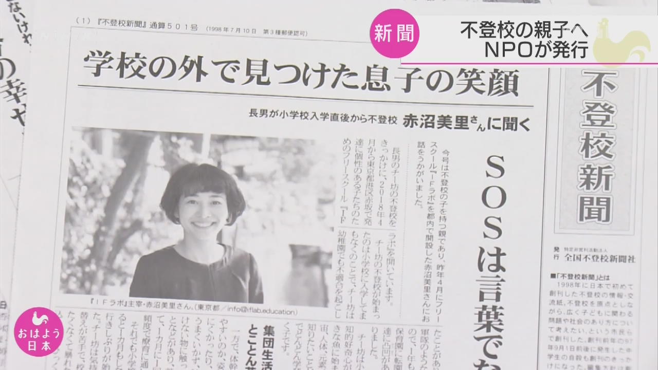 일본, ‘자녀의 등교 거부’ 고민 나누는 신문 화제