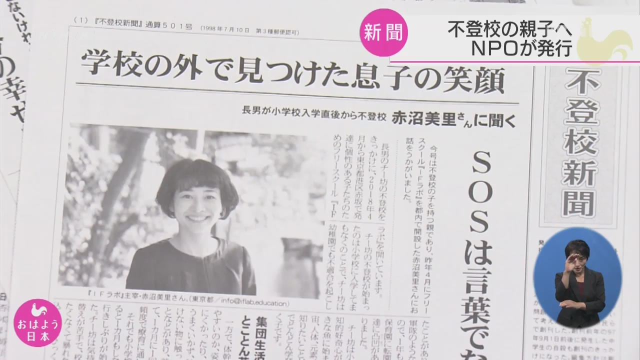 일본, ‘자녀의 등교 거부’ 고민 나누는 신문 화제