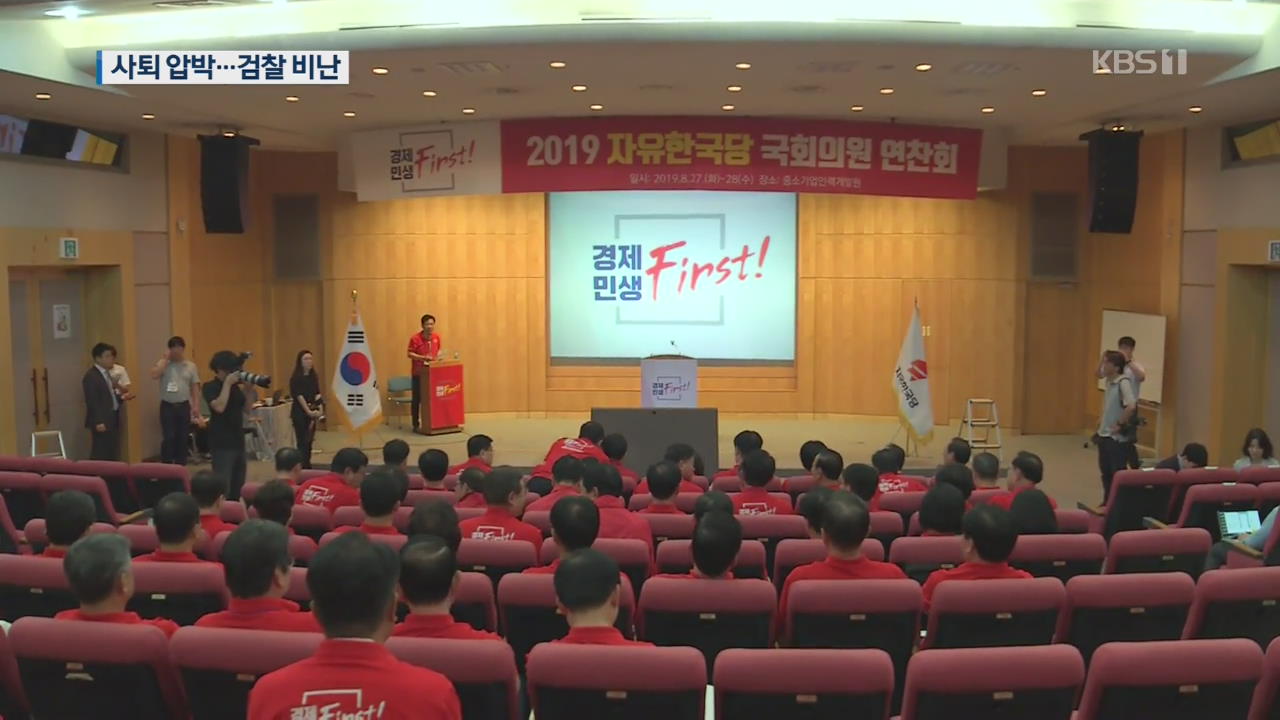 한국, 청문회 ‘보이콧’ 카드 압박…민주 “나라 어지렵혀”
