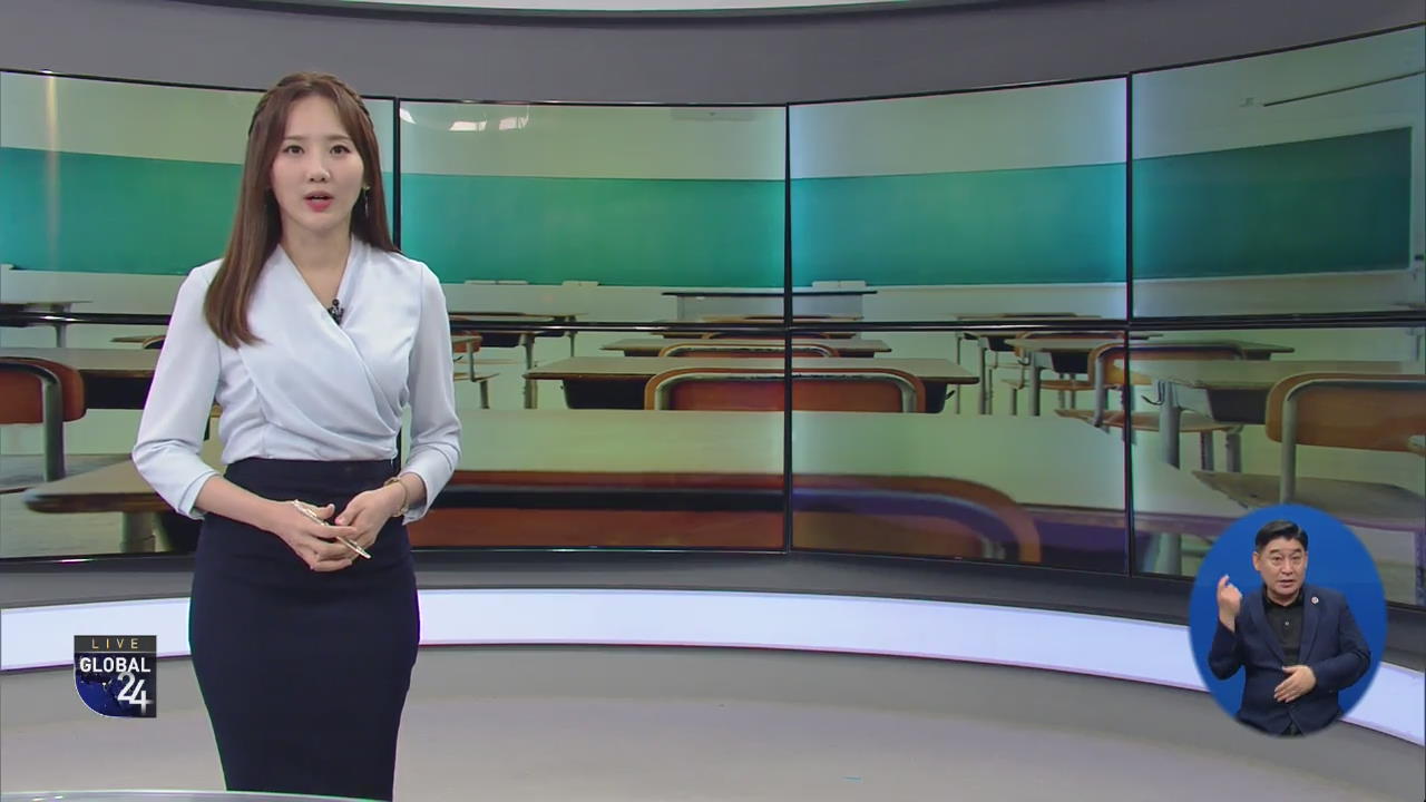 [글로벌24 클로징]