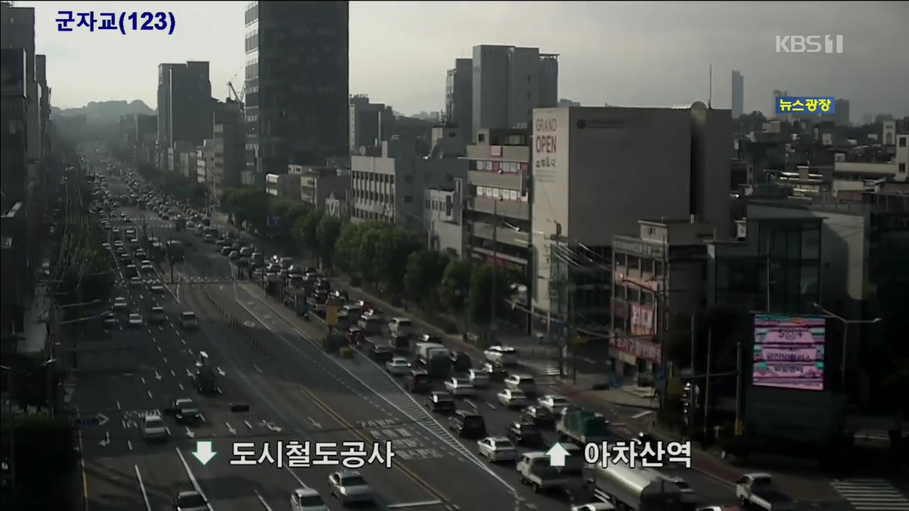 출근길 교통 상황