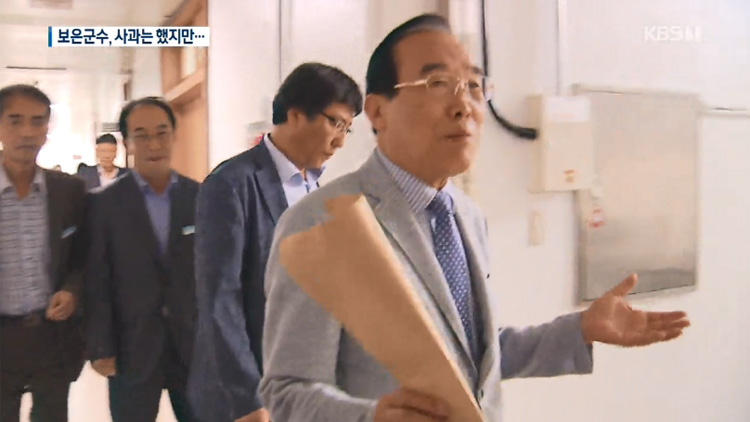 “국민께 죄송”…보은군수, 사과는 했지만 진정성 의문