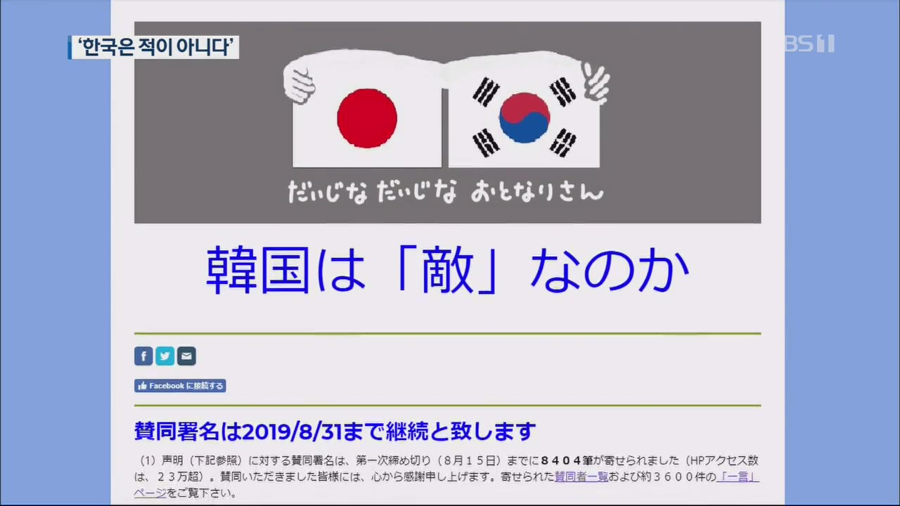 “한국 적 아냐” 1만 명 서명…“‘韓 여성 폭행’ 프로그램 폐지해야”