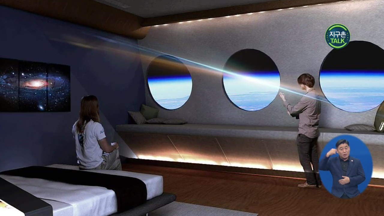 [지구촌 Talk] 미래의 ‘우주 호텔’ 모습은?